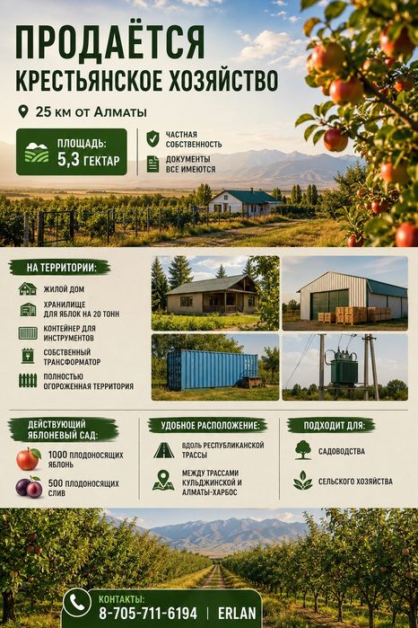 Продается КХ 5,3 Га