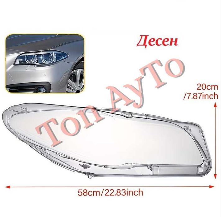 стъкла капаци фаровеКапаци Фарове БМВ Ф10 Ф11 Ф18 BMW F10 F11 F18 2011 - 2017 Стъкла Фарове Капаци