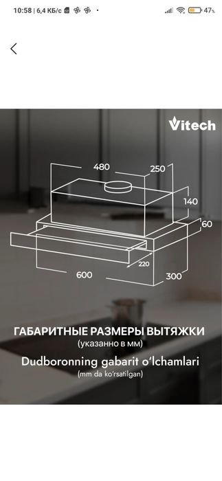 Новый комплект Vitech: Варочная панель газ+ Вытяжка Aurora в упаковке
