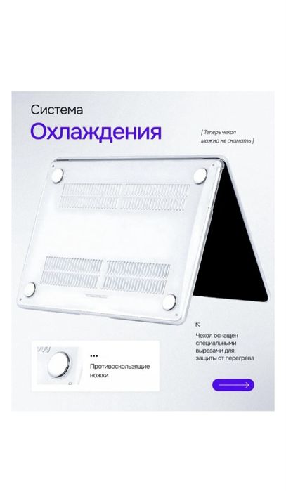 Продам чехол для Macbook