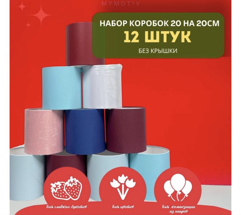 Коробкалар сатылады