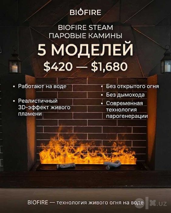 BIOFIRE — паровые камины от $420 до $1680