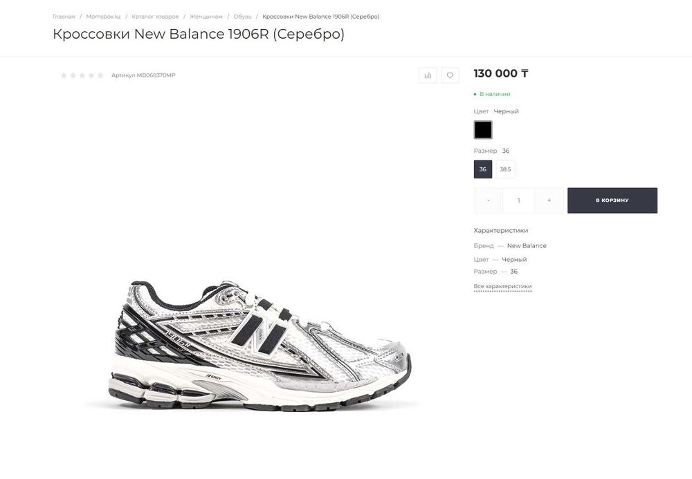 Продам New balance 1906R Оригинал!