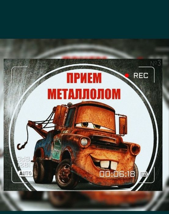 Принимаем черный металл