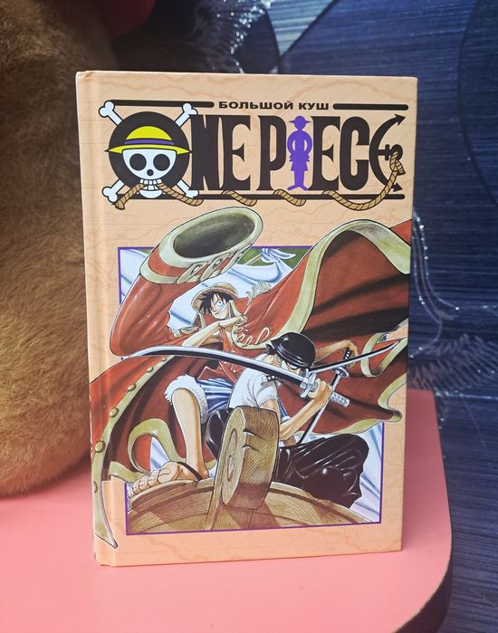 Манга Ван Пис (One Piece] 1 том