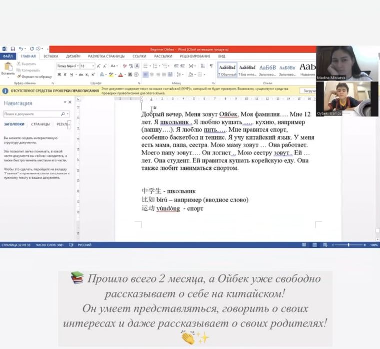 Преподаватель китайского языка с 0