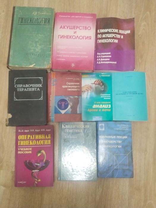 Медицинская литература