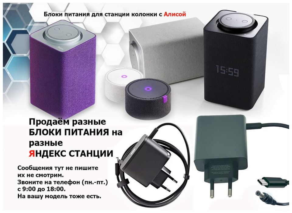. - зарядка, блок питания на колонку Алиса .