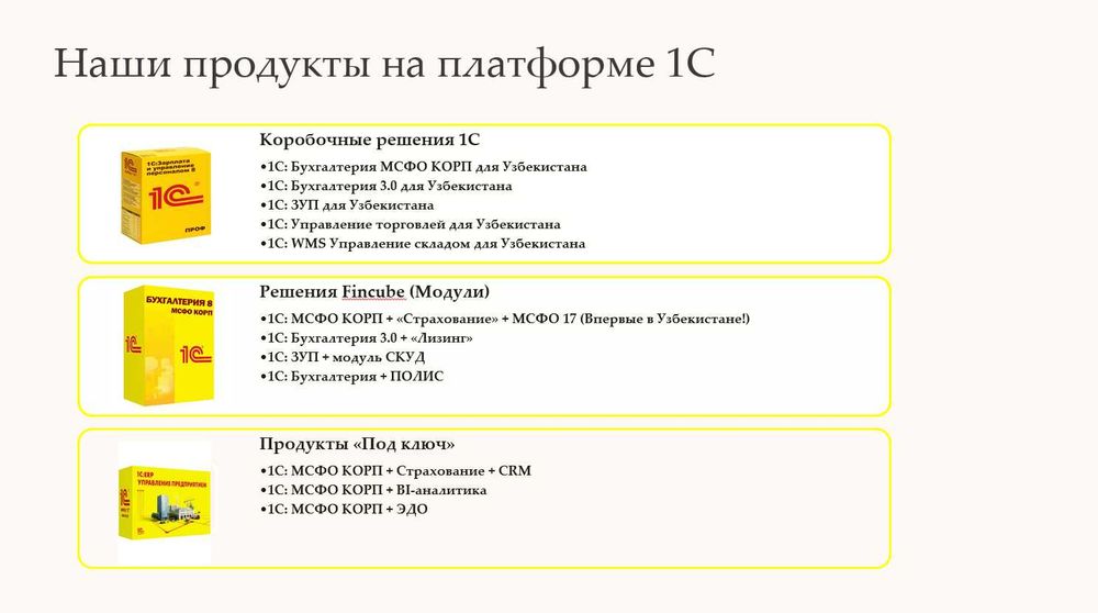 1С под ключ | Лицензии, ИТС, поддержка и доработки