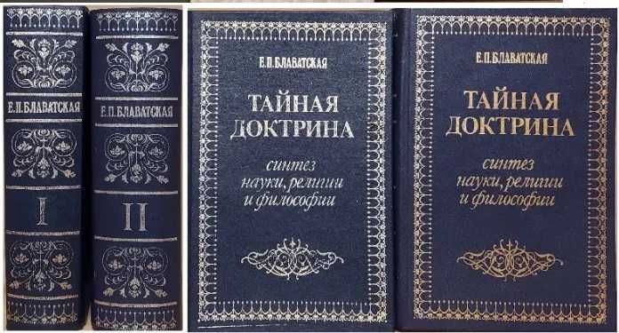 только сегодня Блаватская Е. в 2-х томах (новая)