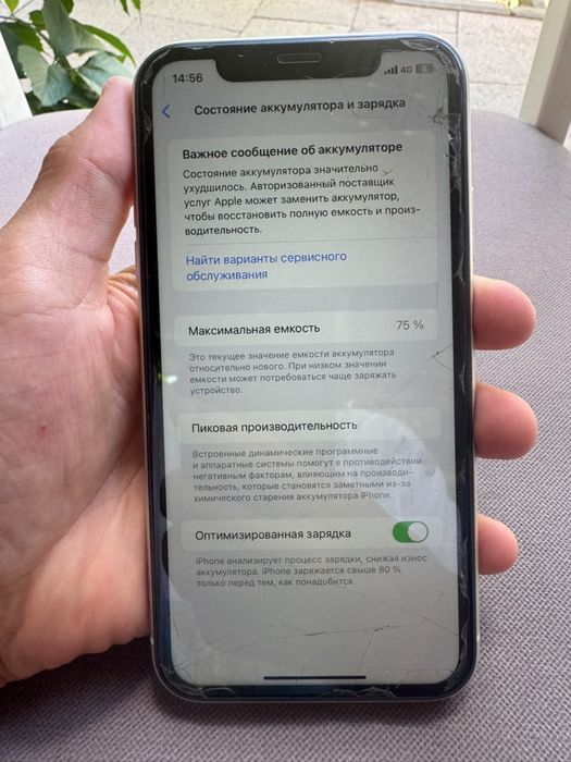 Айфон 11 Минус нет