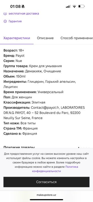 Французкий бренд Payot