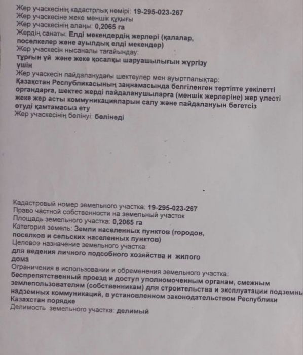 Шіркін ауылында  жер сатылады