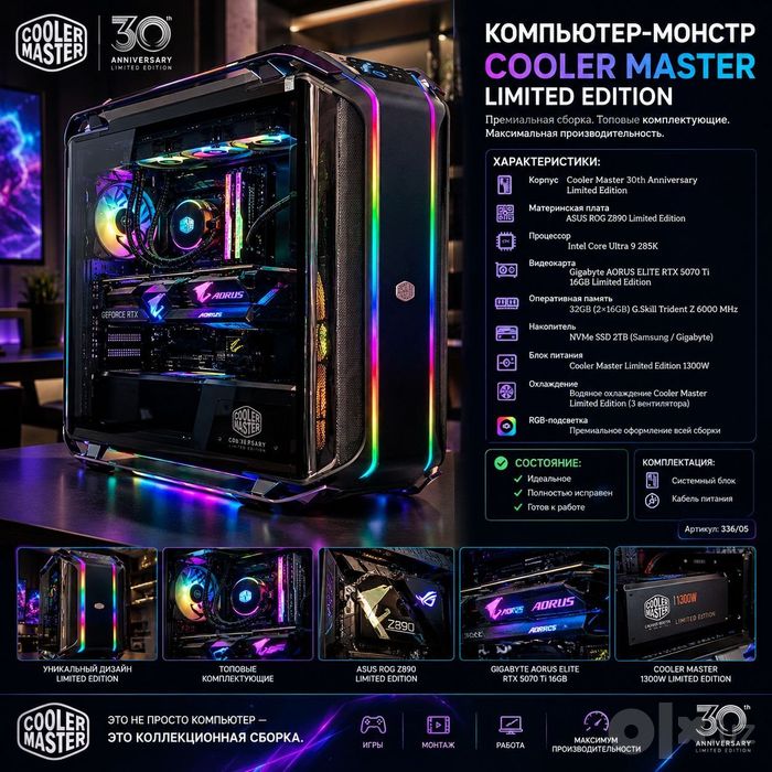 Компьютер  Монстр