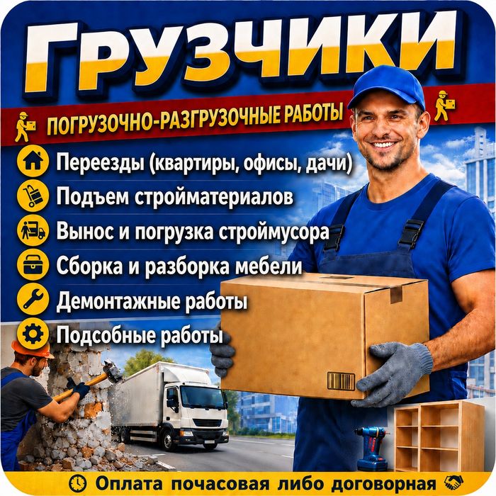 Услуги грузчиков в Павлодаре