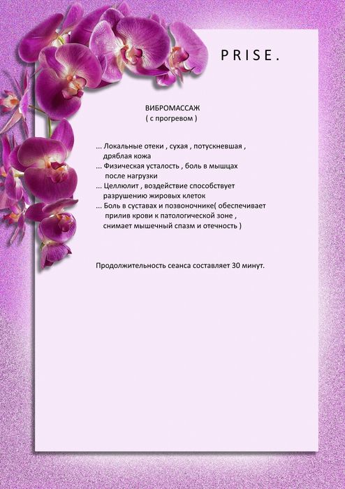 Массаж на все тело выезд!