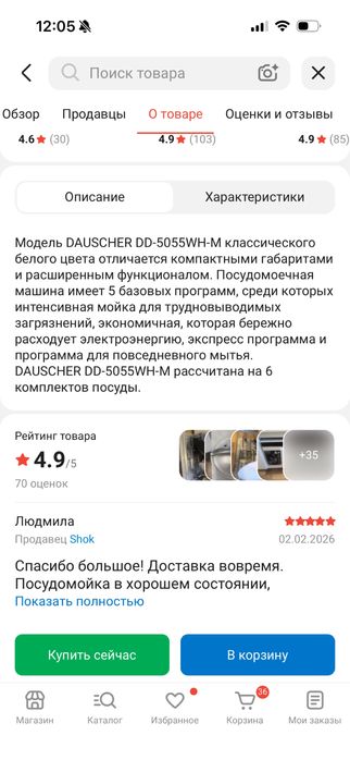 Посудомоечная машина