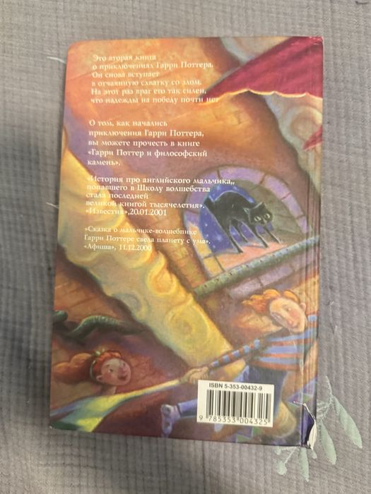 Гарри Поттер и тайная комната