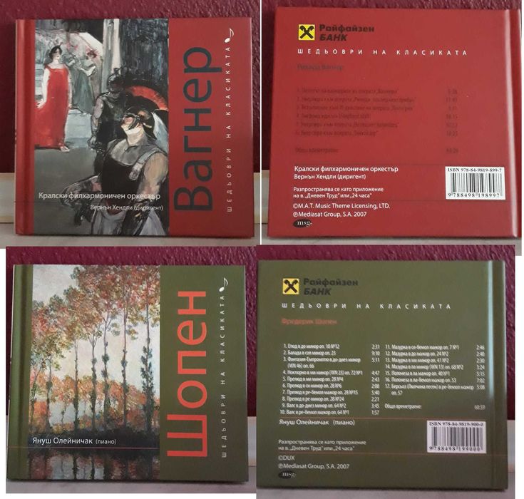 CD дискове: Шедьоври на класиката