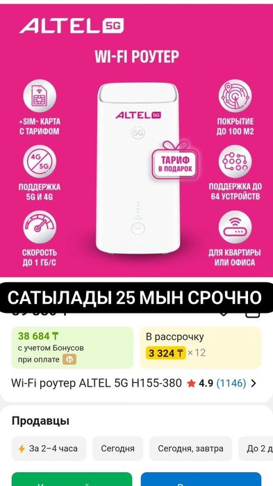 Продам роутер Altel срочно