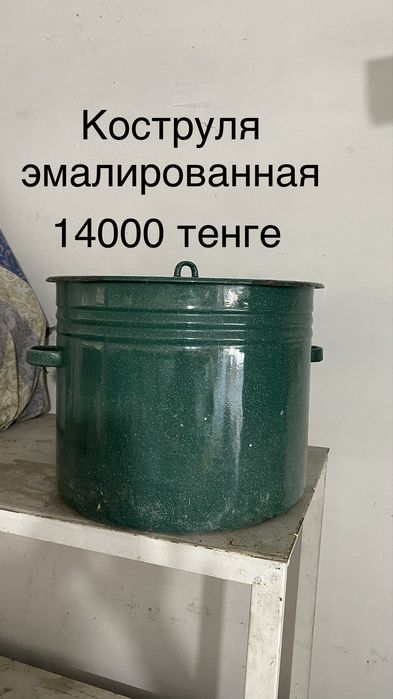 Кострули и казаны