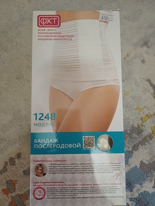 Продам бандаж послеродовой