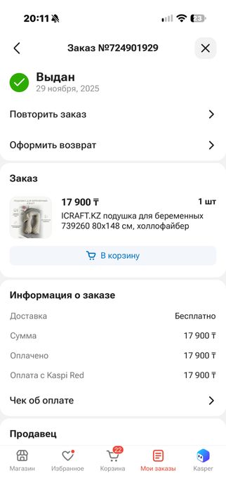 Продам подушку для беременных