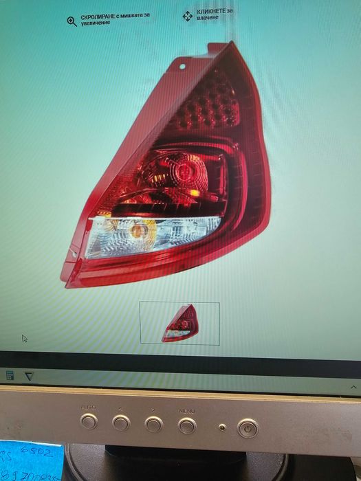 Платка за стоп Ford Fiesta oe:1513113