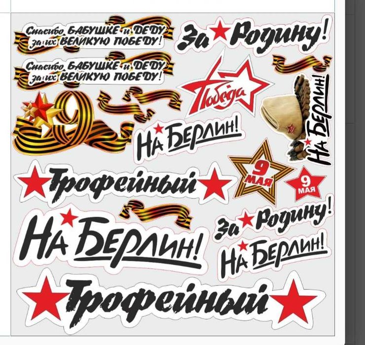 Наклейки на машину