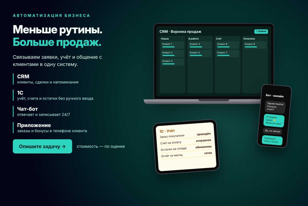 Создание сайта. Разработка срм. Сайт. Чат-боты. Программист. Айтишник