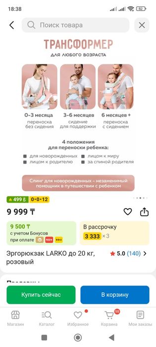 Продам эргорюкзак