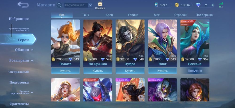 Аккаунт мобайл легендс