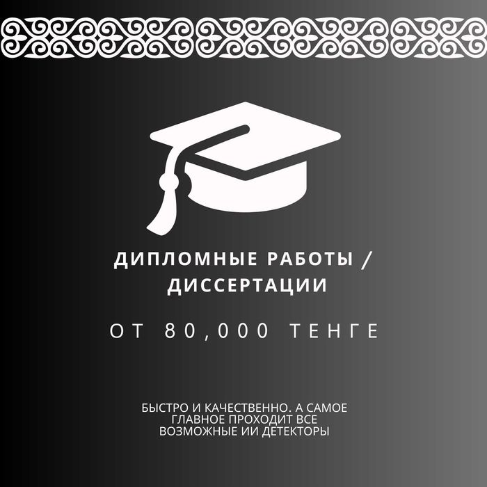 Помощь в написании диплома, дисертации, курсовых, рефератов, статьей