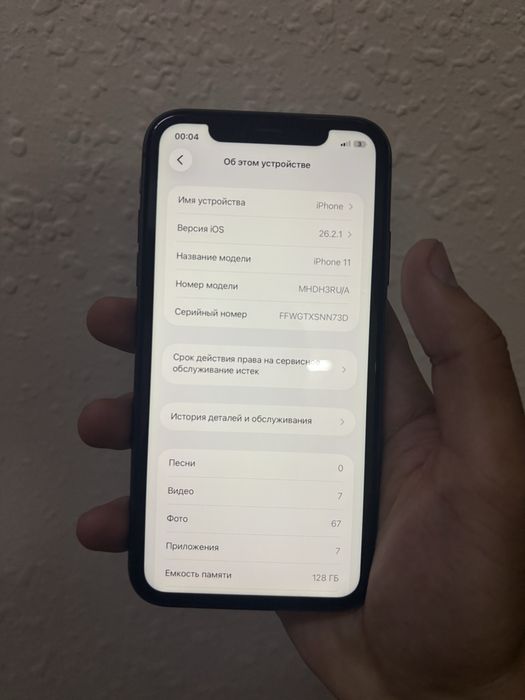 iPhone 11 Ochilmagan