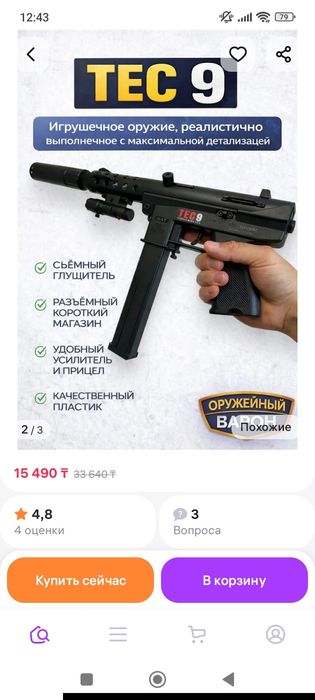 Продам пистолет -автомат на орбизах,ТЕК9.