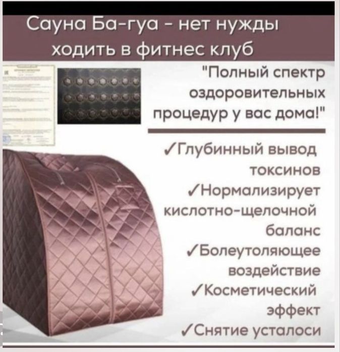 Оригинал сауна БаГуа. БаГуа саунасы