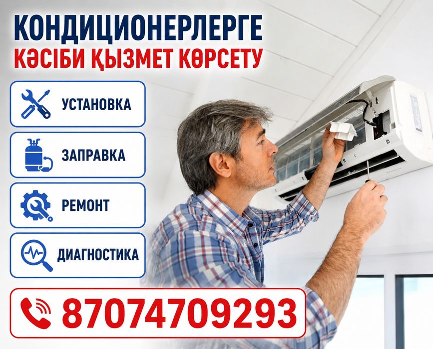 Ремонт, заправка кондиционер, холодильник