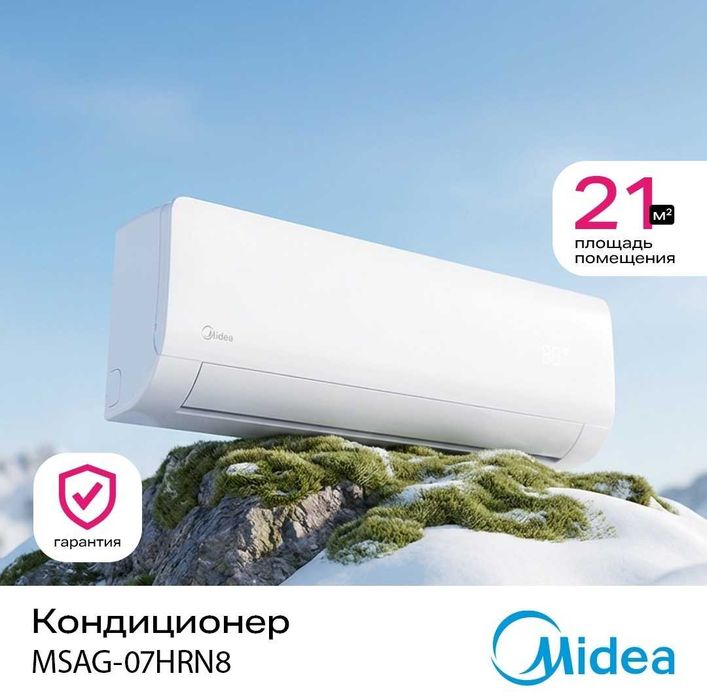 Кондиционер MIDEA MSAG-07HRN8