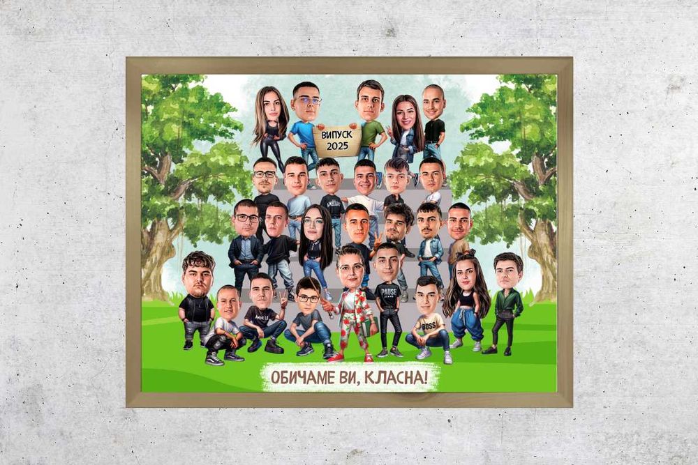 Карикатура подарък за учител/учителка или абитуриент/ка