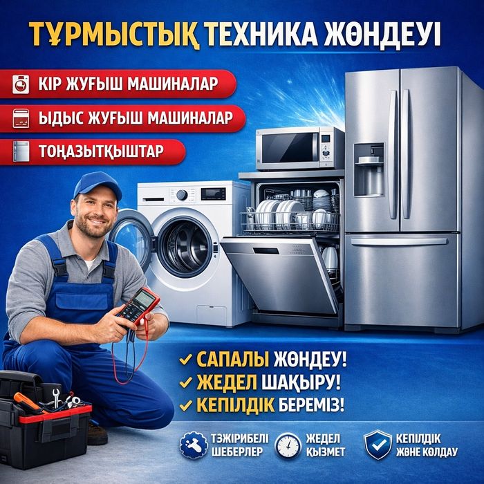 Ремонт стиральных машин Алматы