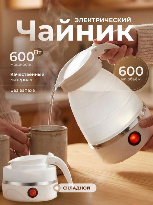 Складной силиконовый мини электрочайник 600 мл дорожный.t23