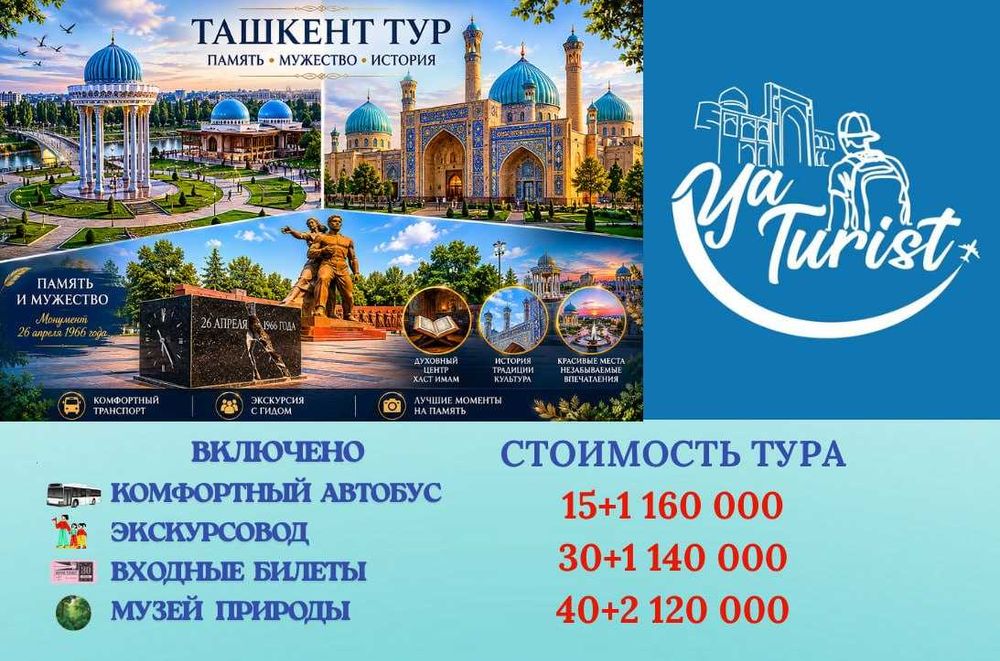 Экскурсия по Ташкенту