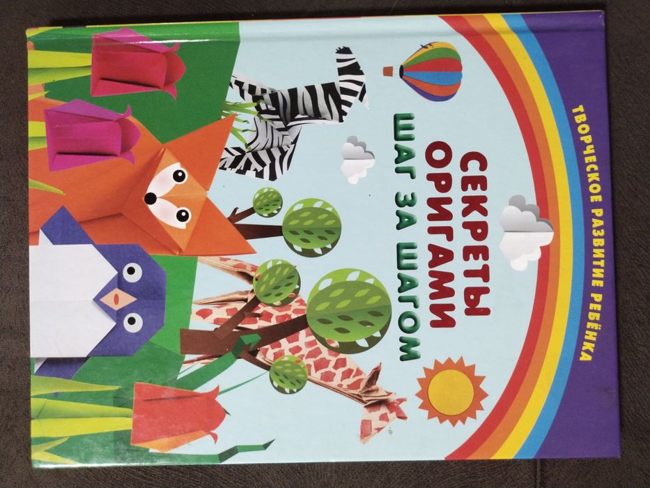 Книга секреты оригами