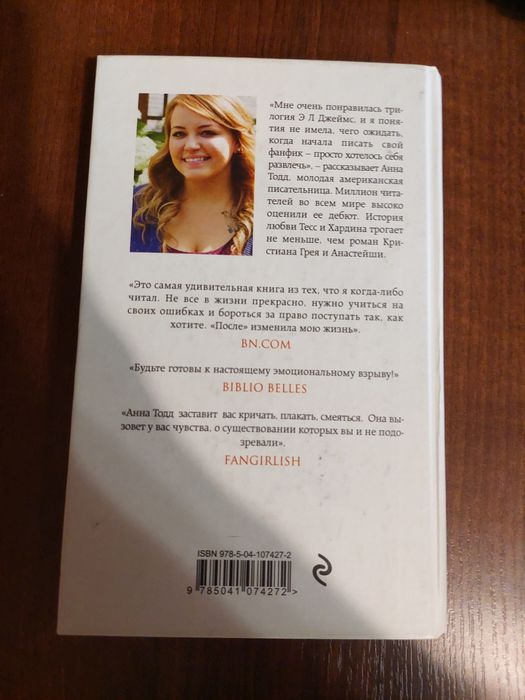 Продаётся книга Анна Тодд "После"