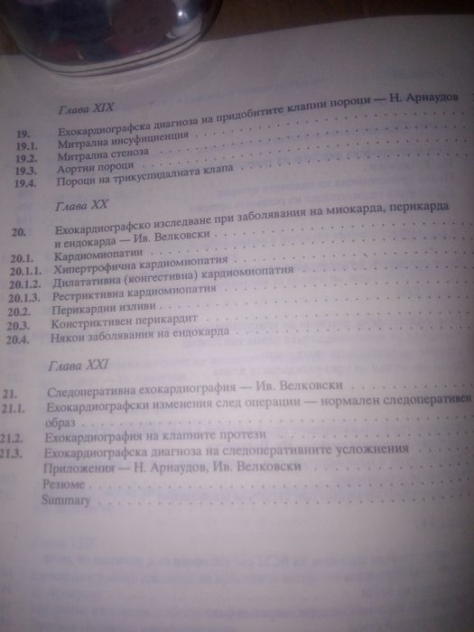 КИСЕЛИННО-АЛКАЛНО състояние ОБМЯНА НА веществатав ДЕТСКАТА възраст И.К