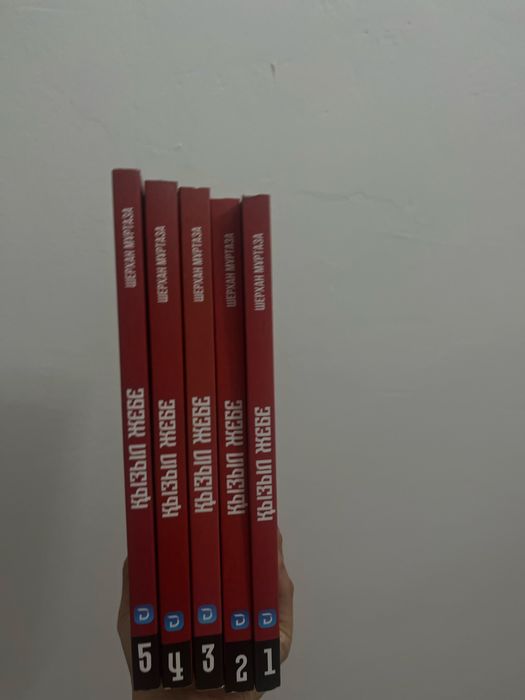 Кітап новый Қызыл жебе 5 том