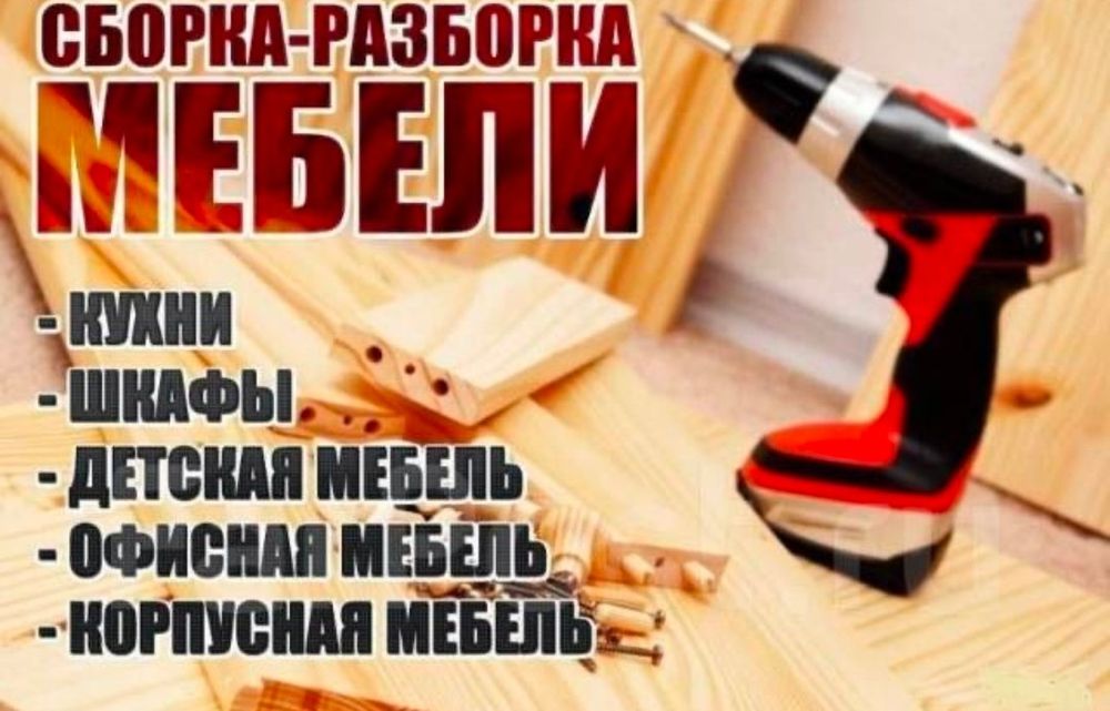 Услуги Мебельшики, Газель, грузчики