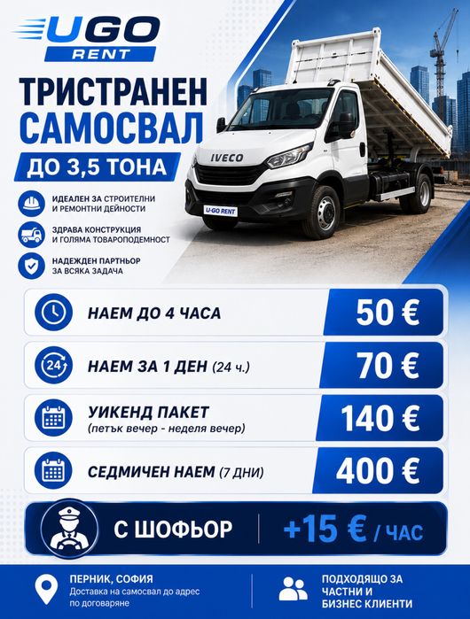 Бус под наем и самосвали под наем – U GO Rent Бус под наем