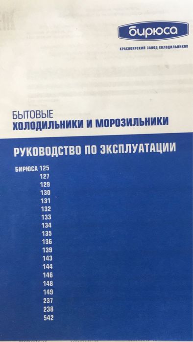 Срочно продам морозильник Бирюса