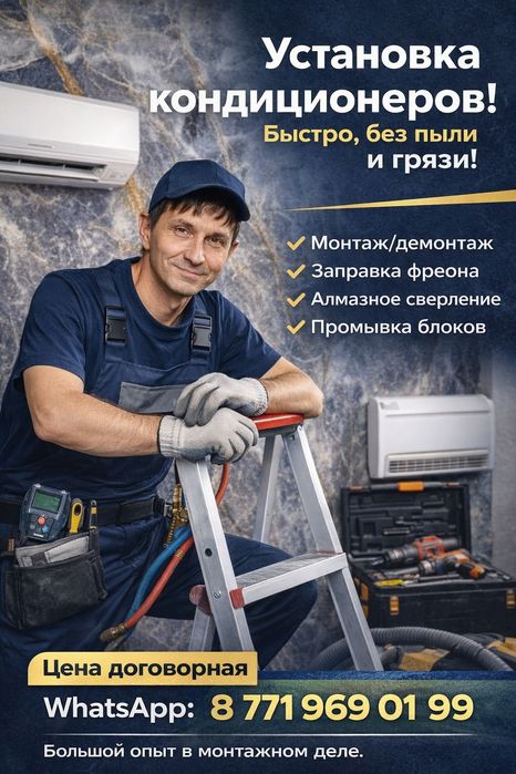 Установка кондиционера